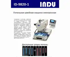 jano-me.ru  Петельная машина   INDU ID-9820-1-0