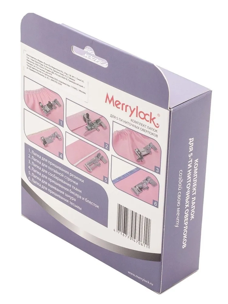 jano-me.ru Набор лапок для 5-ниточных коверлоков Merrylock